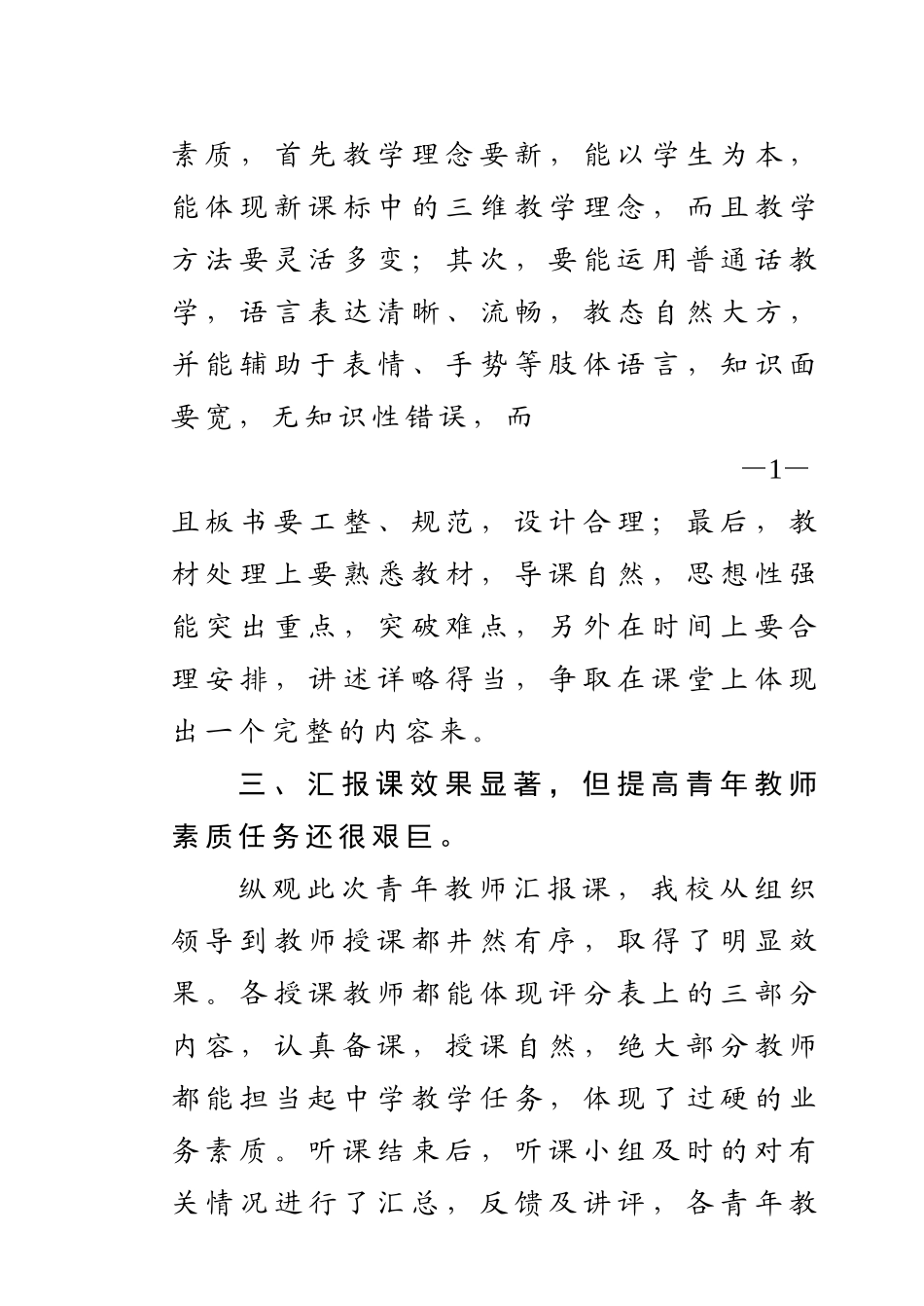 青年教师汇报课总结_第2页