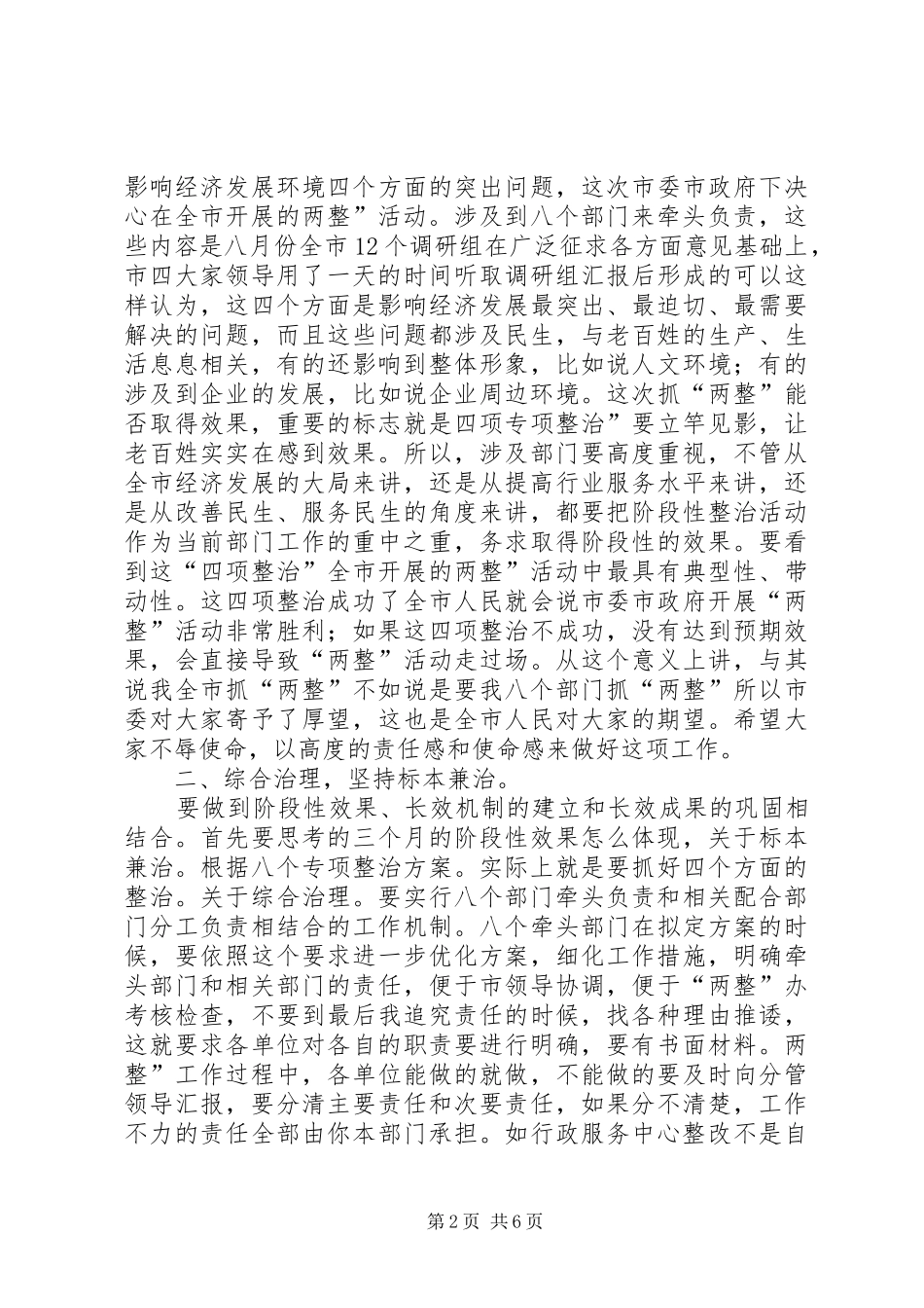 领导在四个整治汇报会讲话发言_第2页