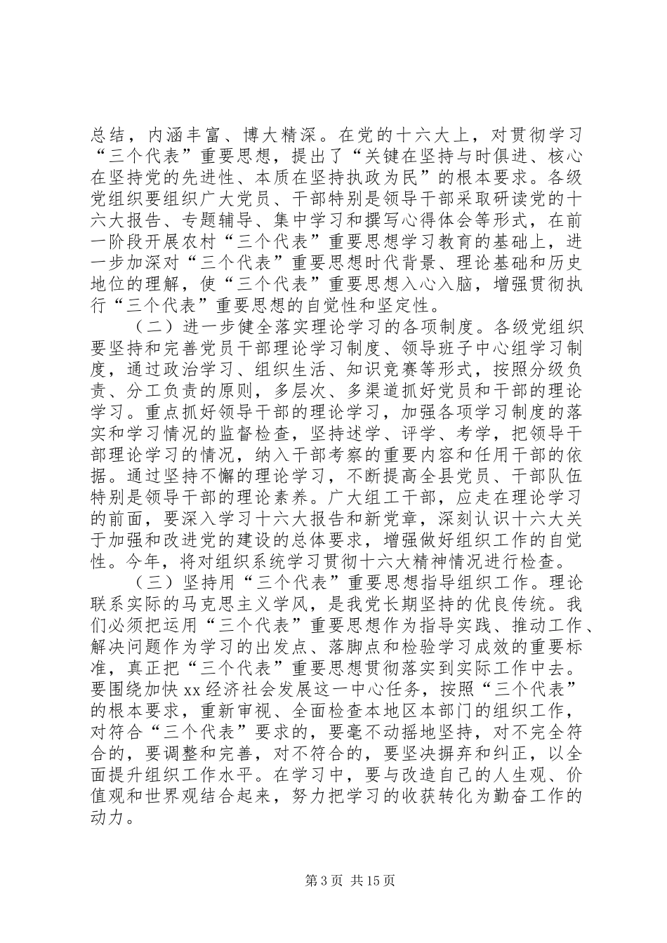 县委副书记在全县组织工作会议上的讲话发言_第3页