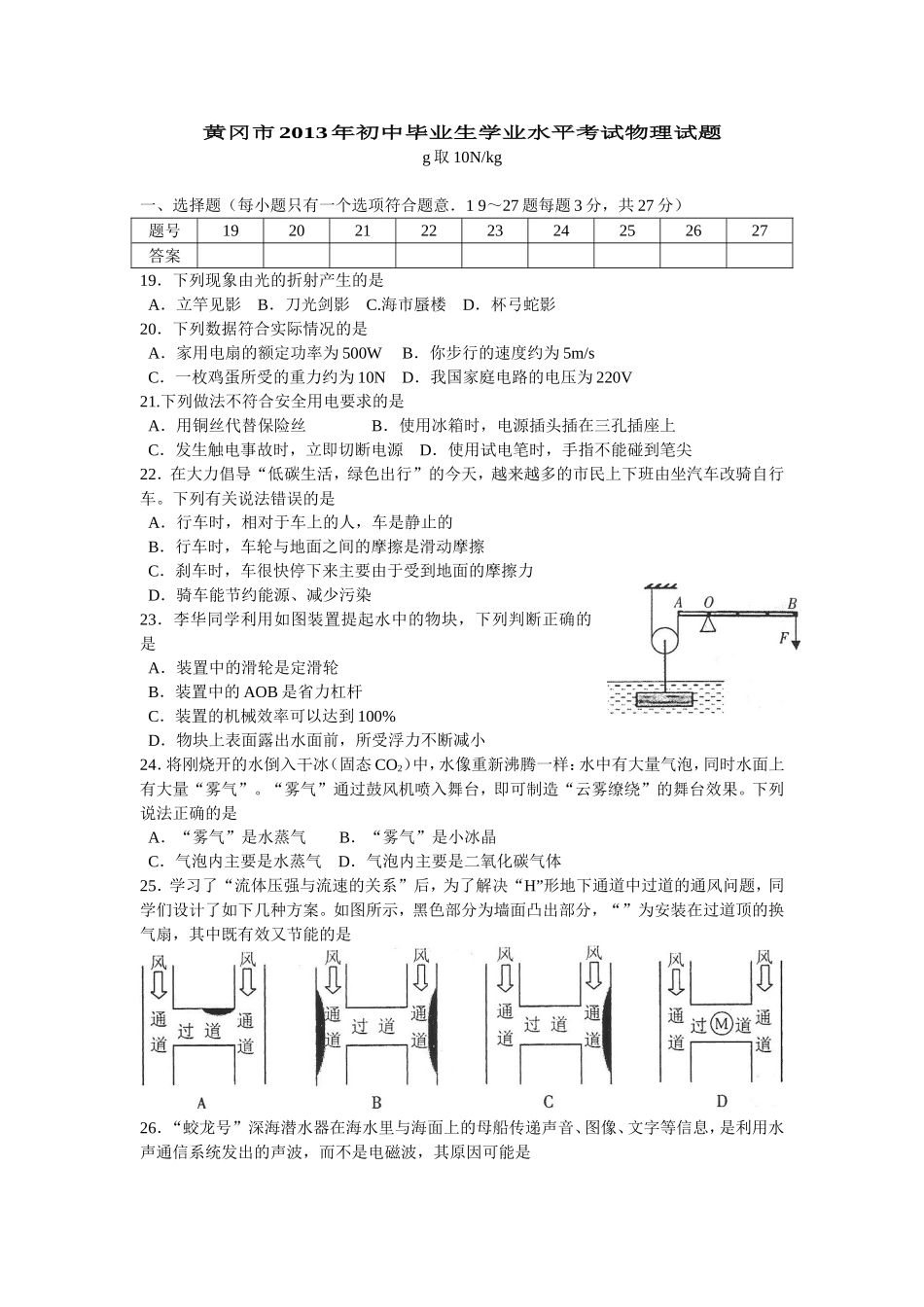 2013年湖北省黄冈市中考物理试题及答案_第1页