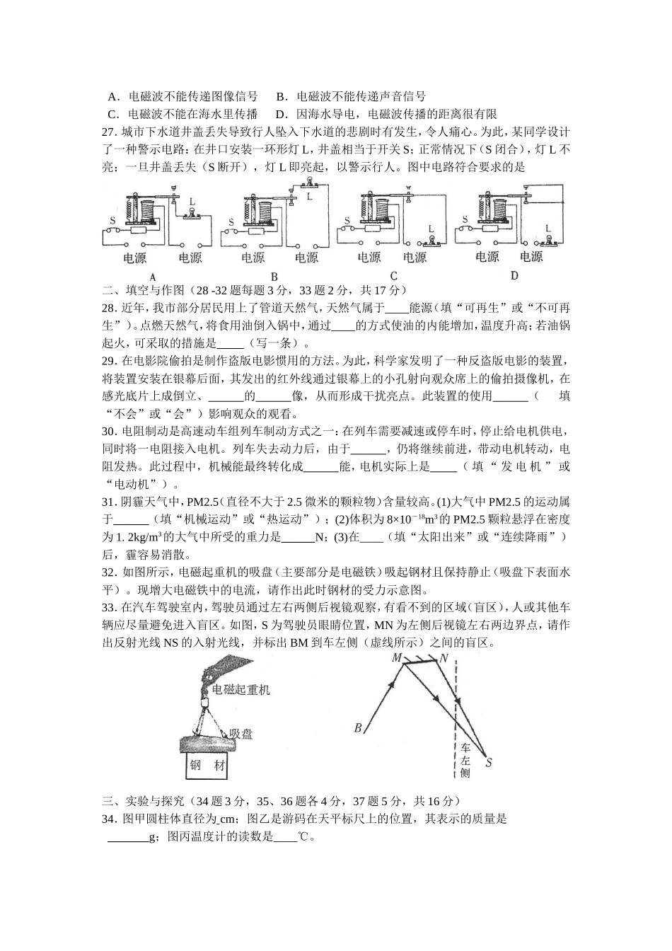 2013年湖北省黄冈市中考物理试题及答案_第2页
