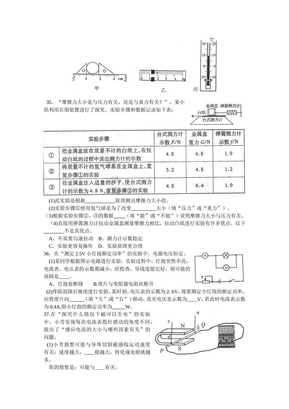 2013年湖北省黄冈市中考物理试题及答案_第3页