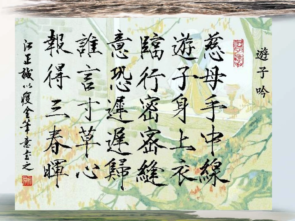八年级下册《我的母亲》课件_第2页