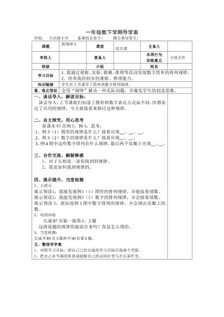 一年级数下学期导学案