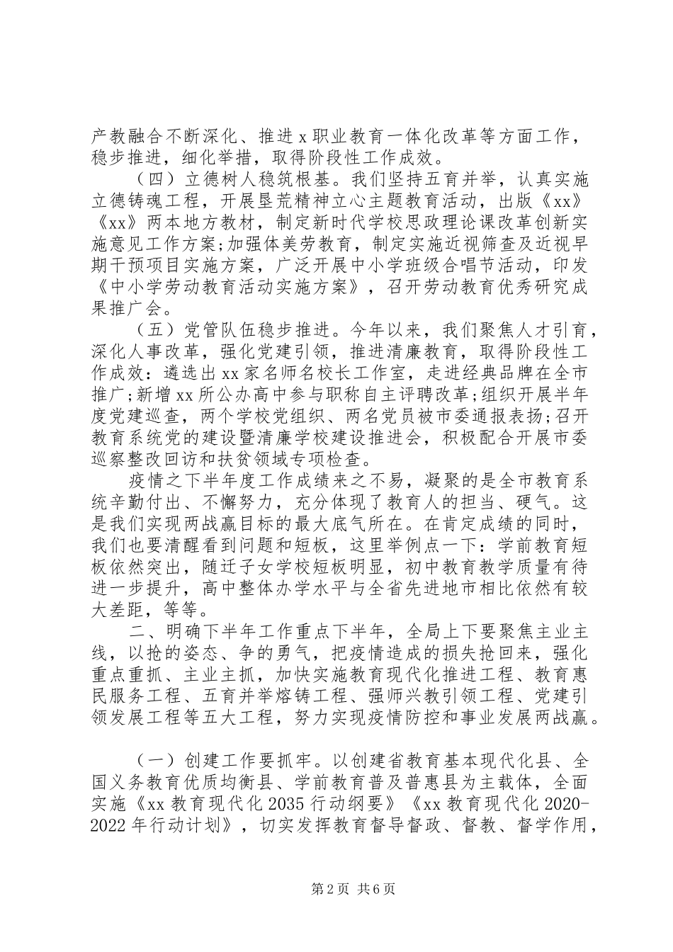 在半年度教育工作汇报会上的讲话发言提纲_第2页