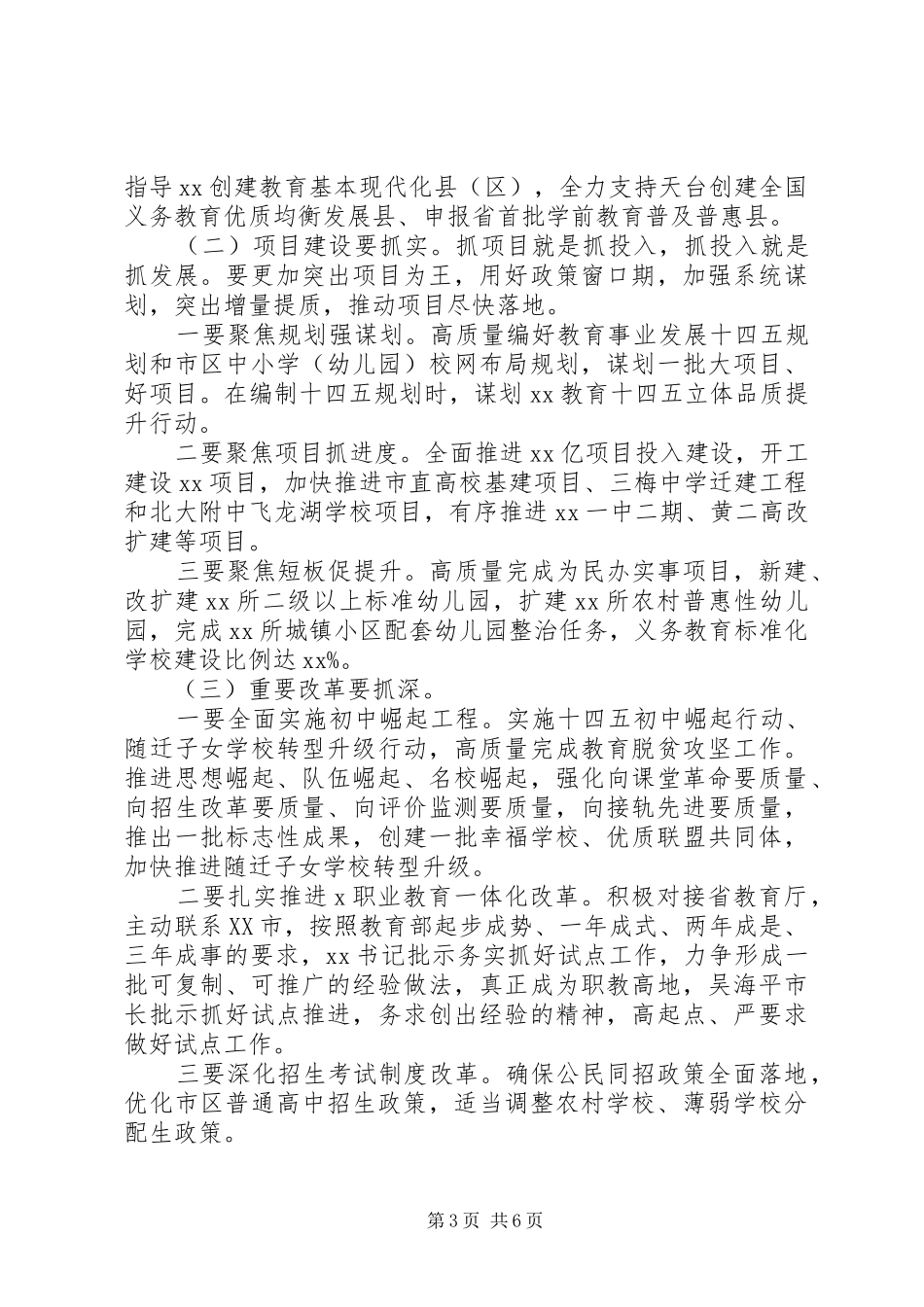 在半年度教育工作汇报会上的讲话发言提纲_第3页