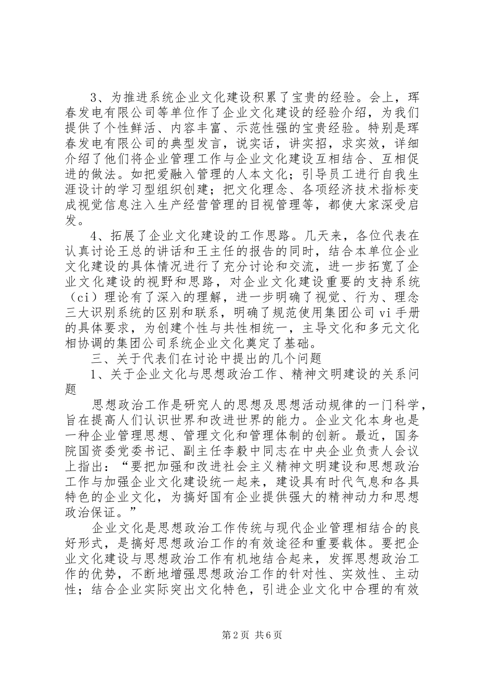 企业文化建设现场交流会讲话发言_第2页