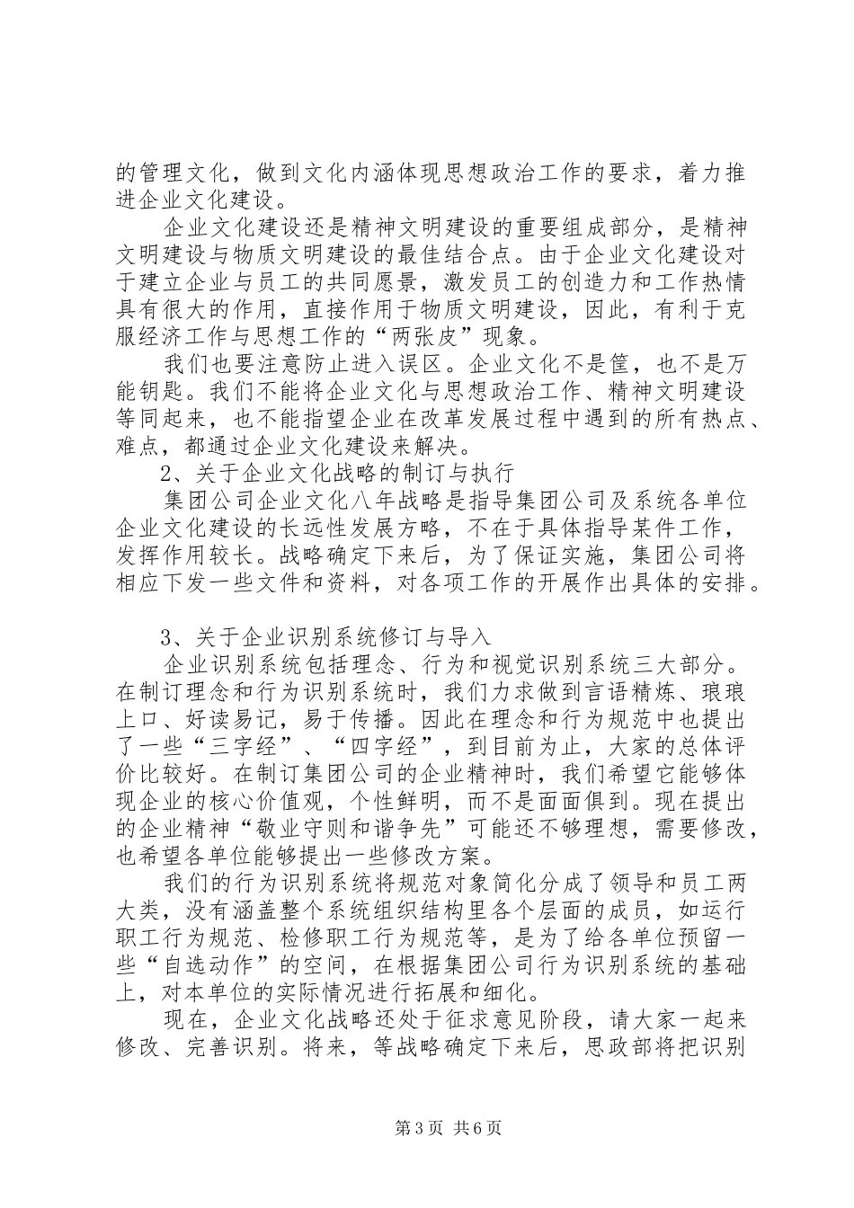 企业文化建设现场交流会讲话发言_第3页