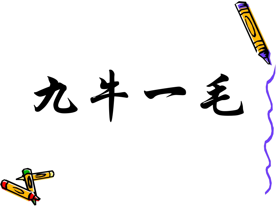 一个比划一个猜(词语)_第3页