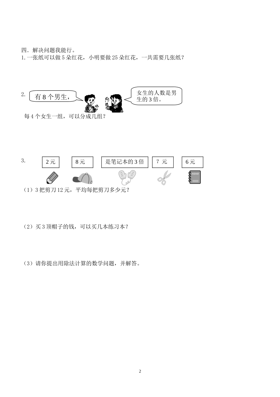 表内除法一_检测卷_第2页
