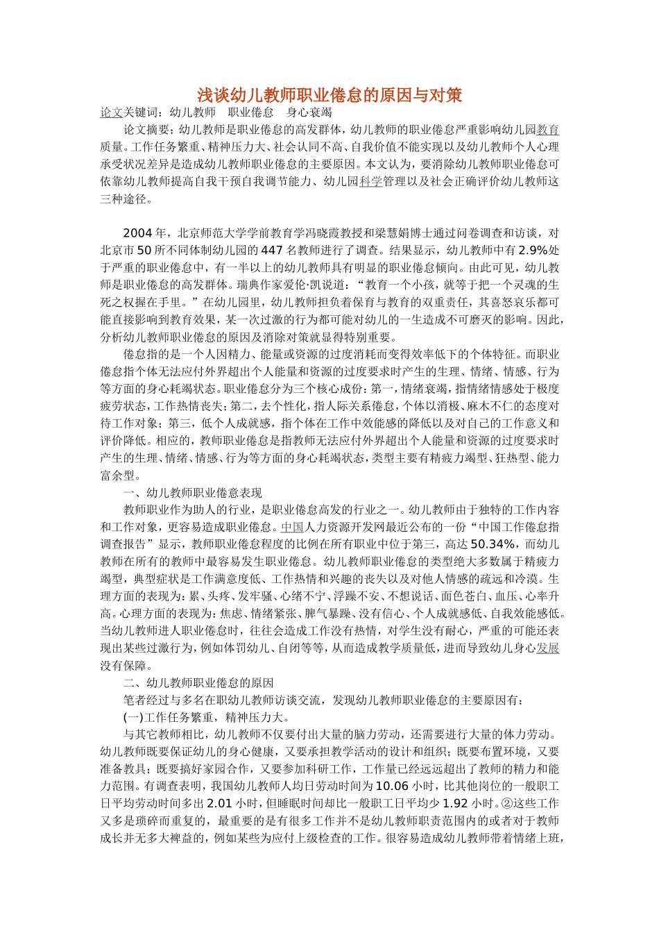 浅谈幼儿教师职业倦怠的原因与对策_第1页