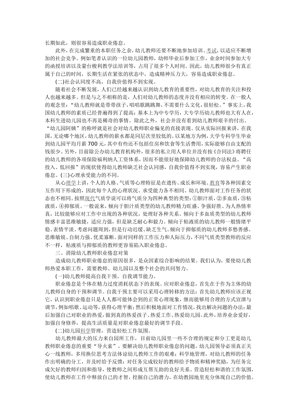 浅谈幼儿教师职业倦怠的原因与对策_第2页