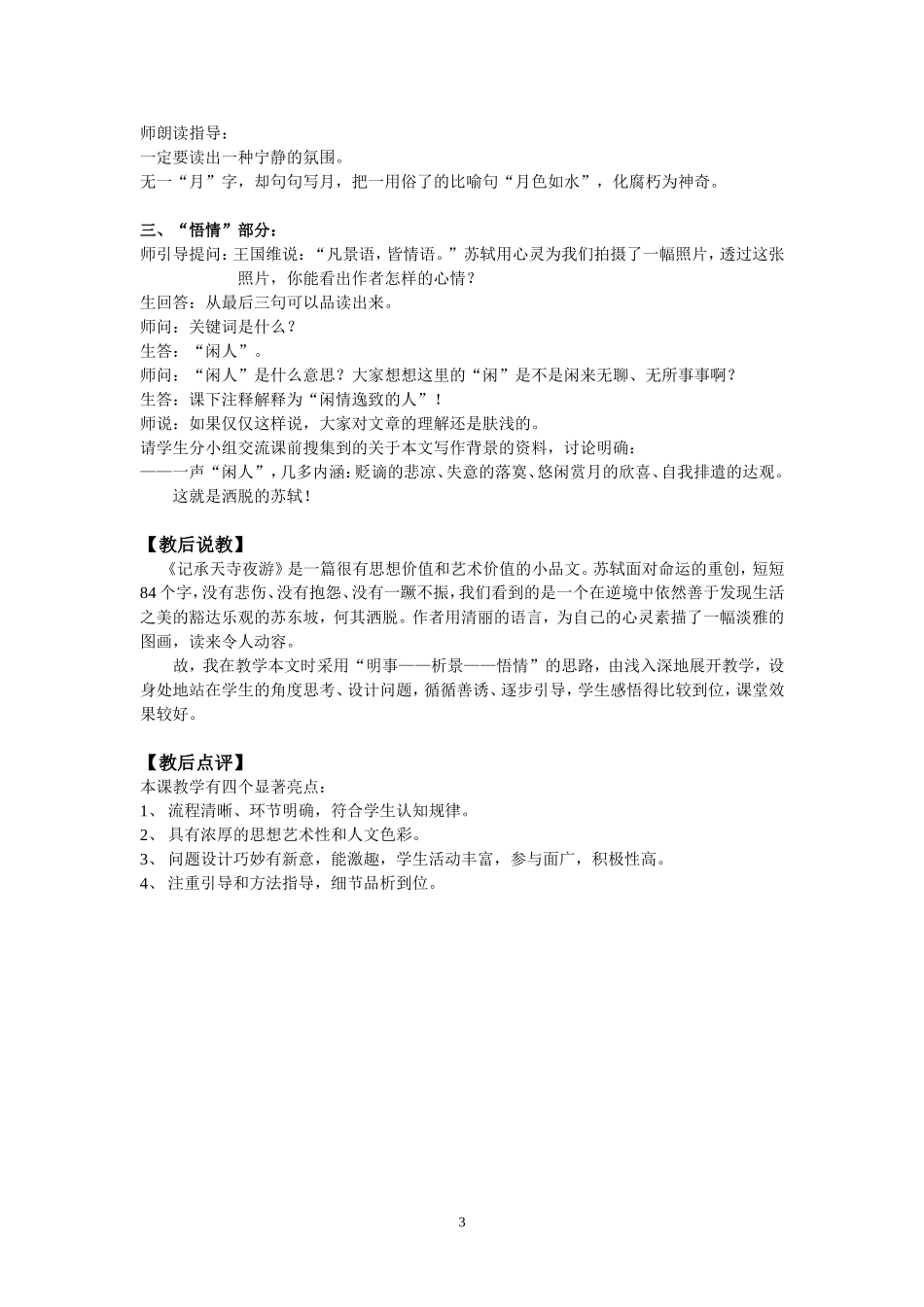 《记承天寺夜游》教学案例_第3页