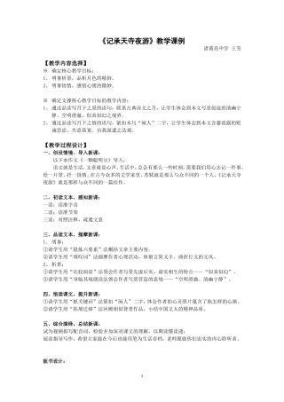 《记承天寺夜游》教学案例