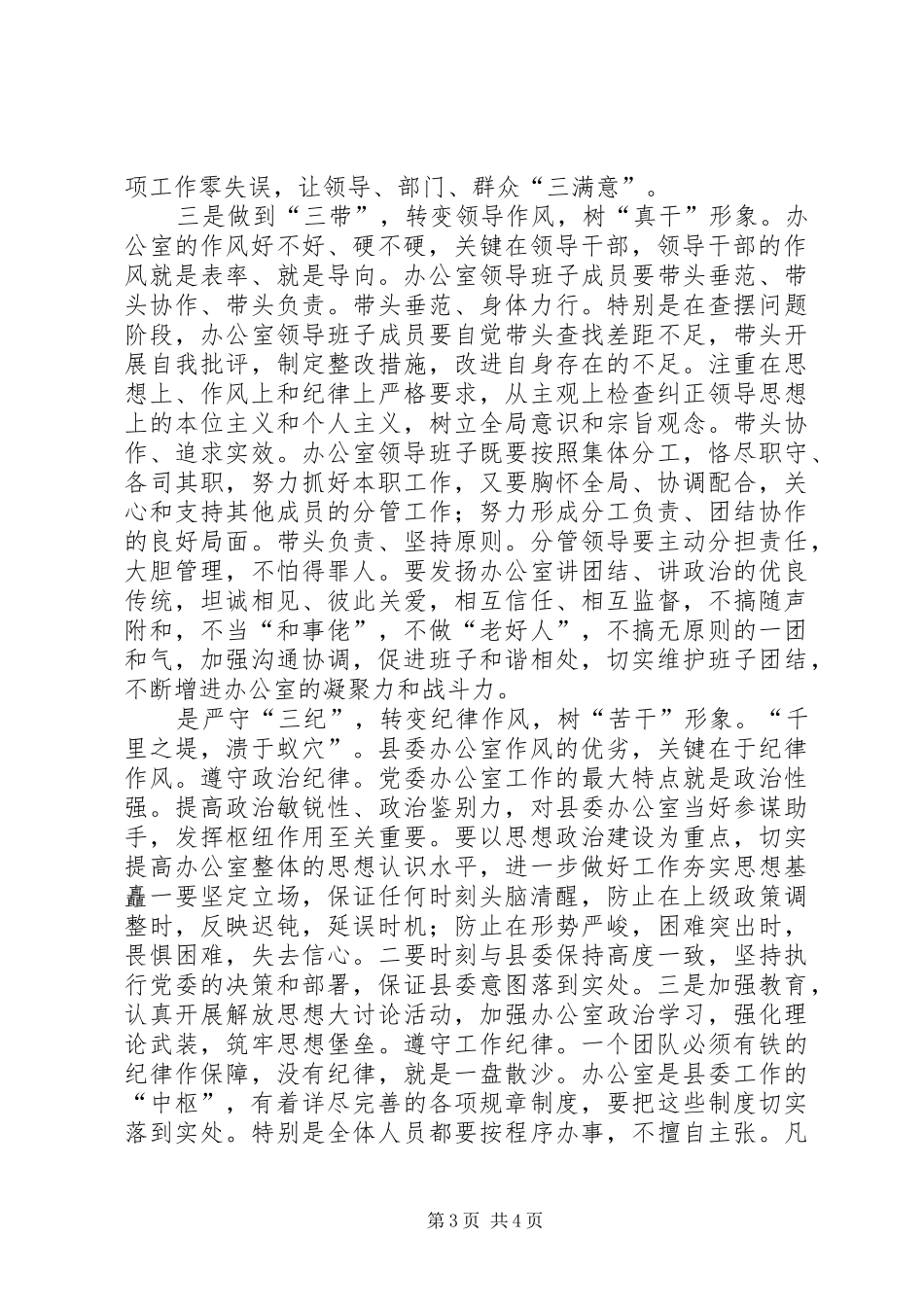 县委办公室主任会议的讲话发言_第3页