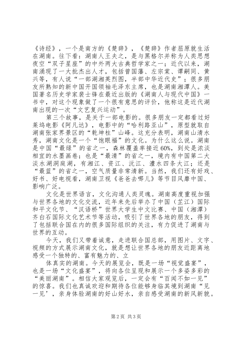 张文雄讲话发言5篇范文_第2页