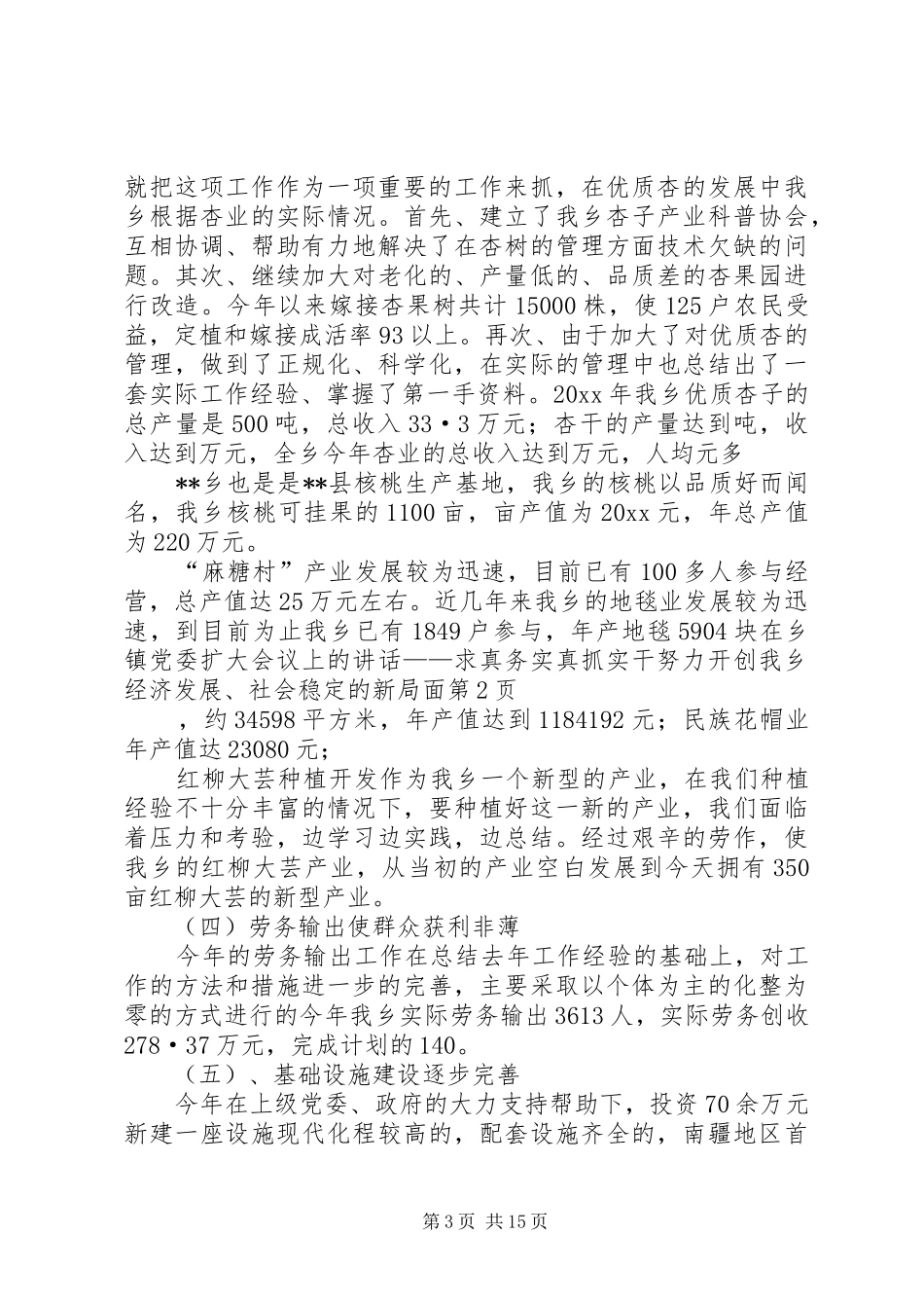 在乡镇党委扩大会议上的讲话发言——求真务实真抓实干努力开创我乡经济发展、社会稳定的新局面_第3页
