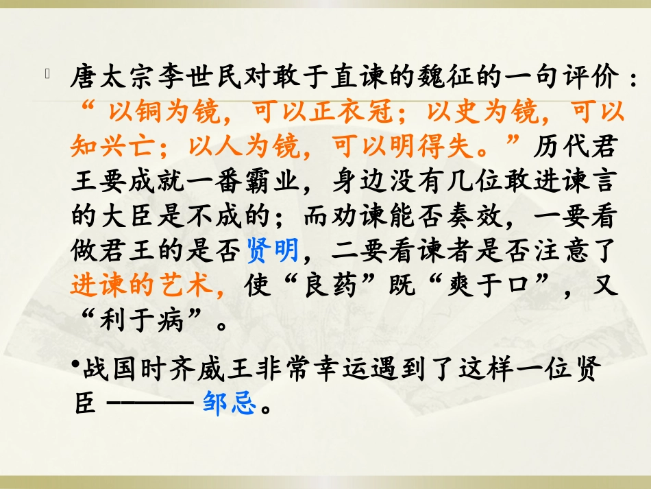 、邹忌讽齐王纳谏_第2页