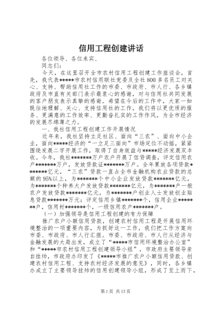信用工程创建讲话发言
