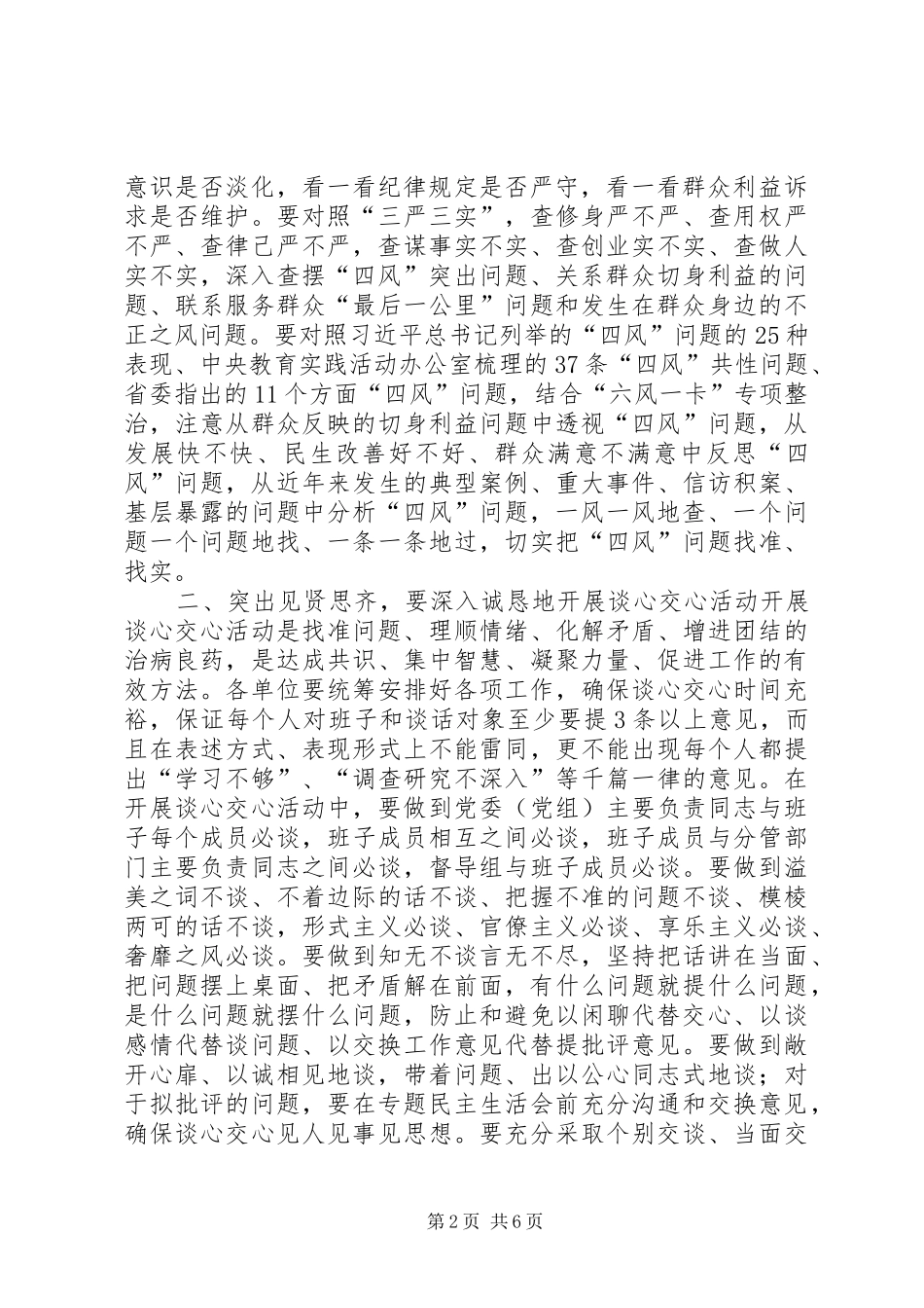 县委组织部长在全县党的群众路线教育实践活动查摆问题、开展批评环节工作推进会上的讲话发言_第2页