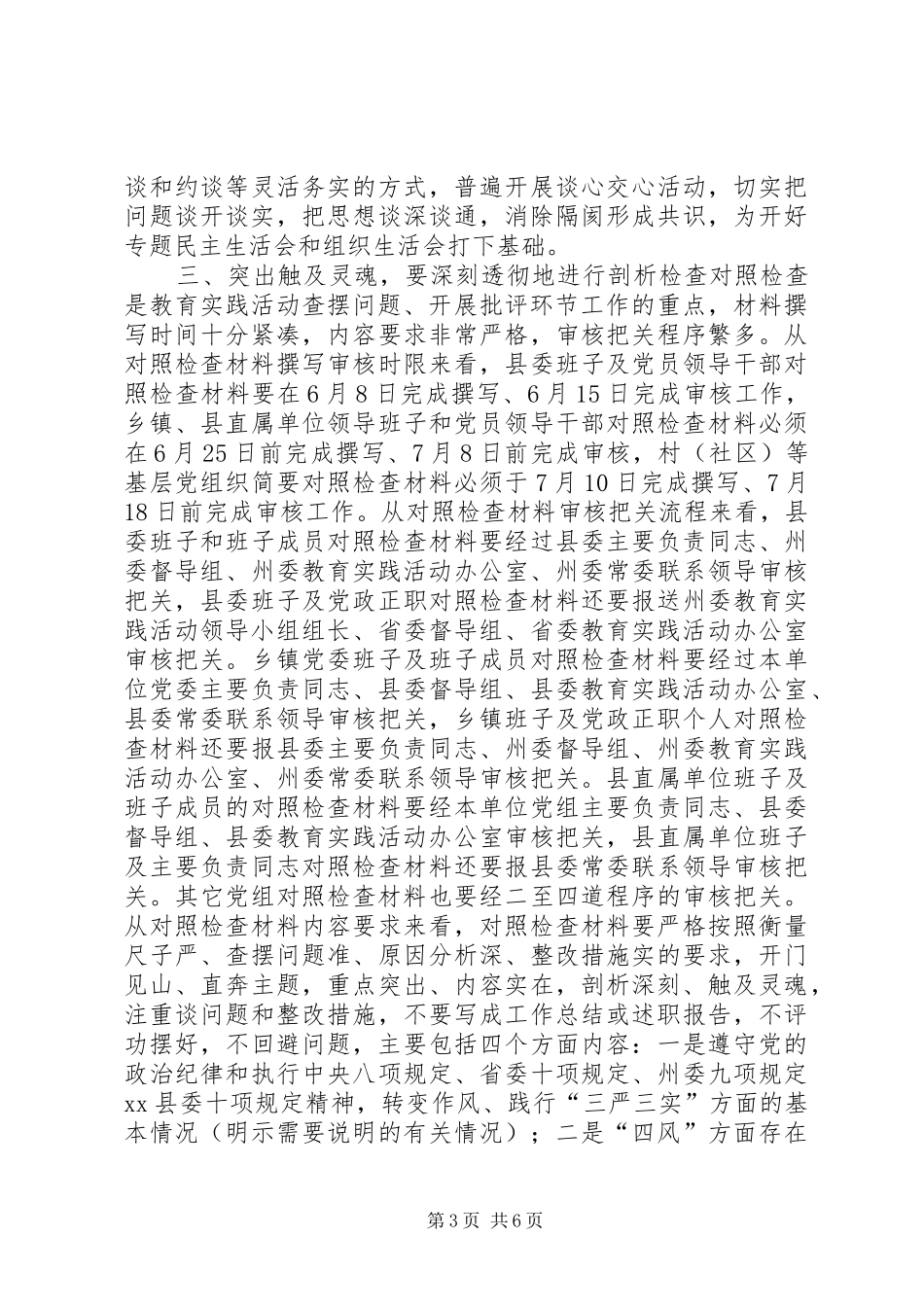 县委组织部长在全县党的群众路线教育实践活动查摆问题、开展批评环节工作推进会上的讲话发言_第3页