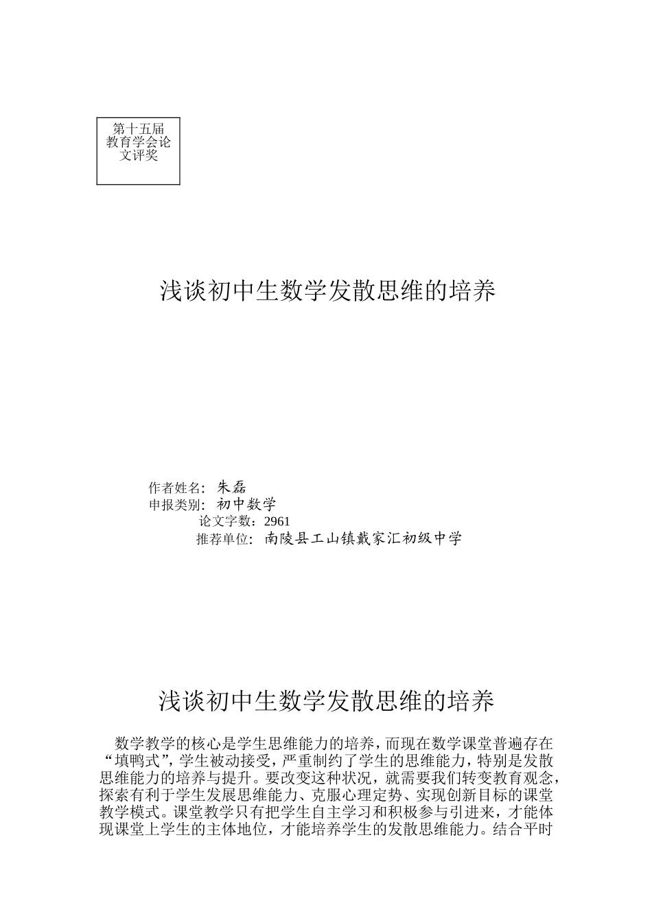浅谈中学生数学发散思维的培养_第1页