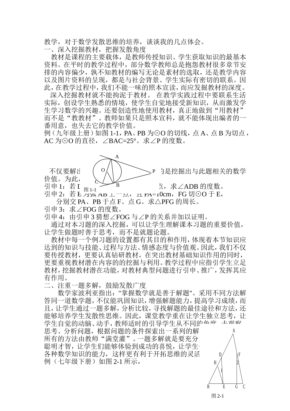 浅谈中学生数学发散思维的培养_第2页
