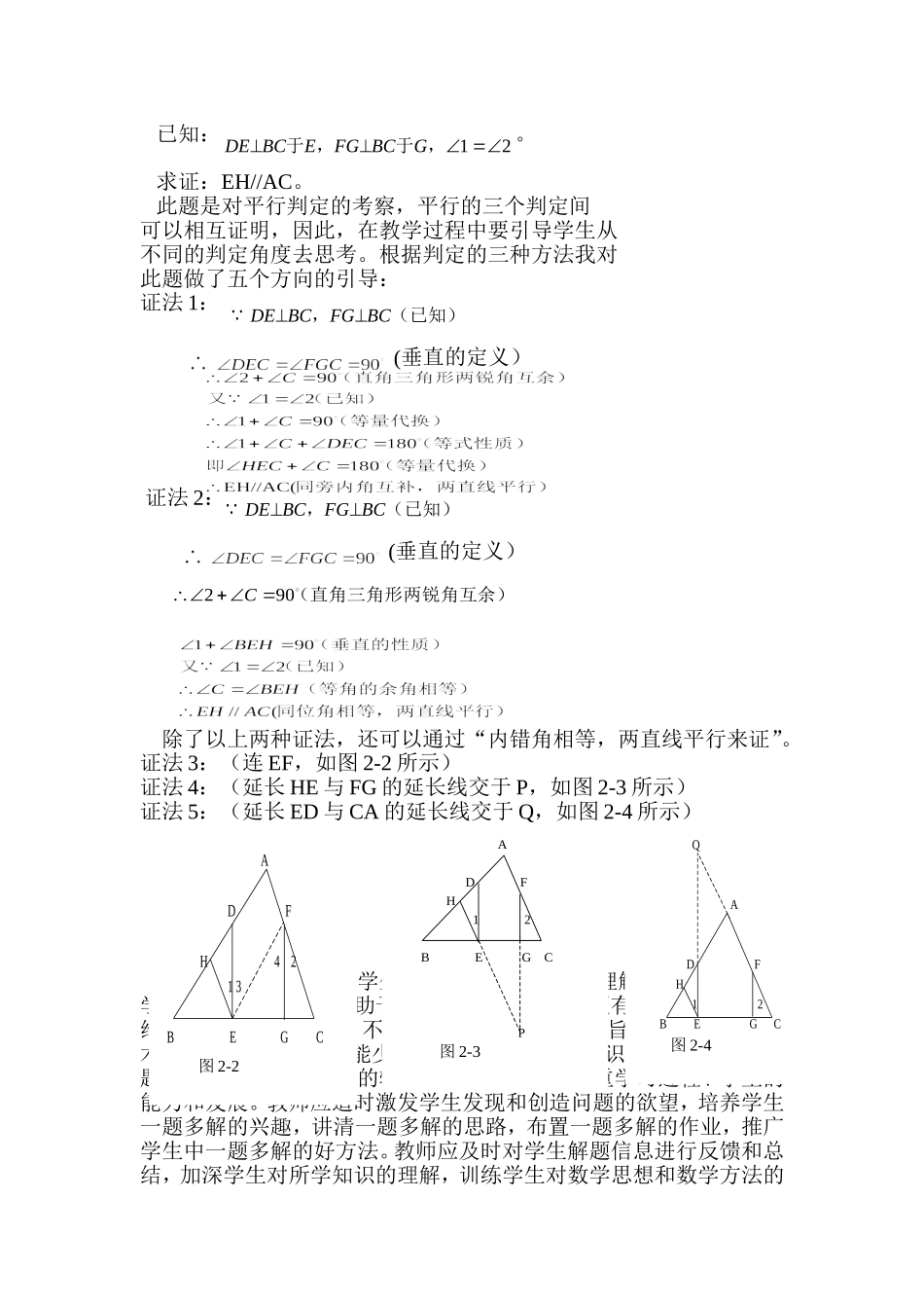 浅谈中学生数学发散思维的培养_第3页