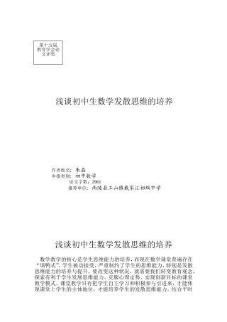 浅谈中学生数学发散思维的培养