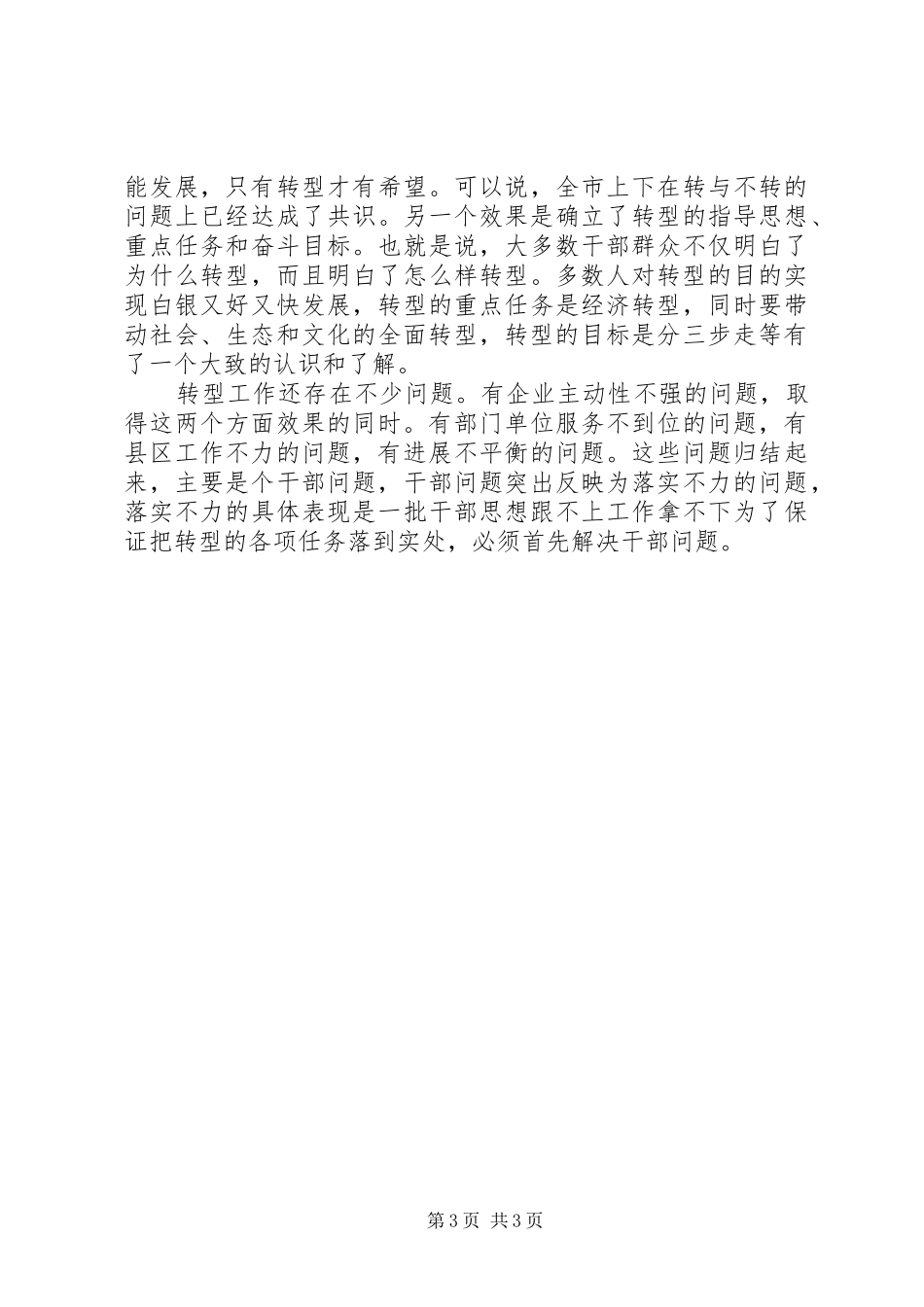 在市委中心组学习会讲话发言_第3页