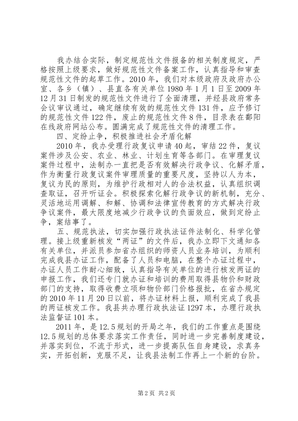 在全市法制办主任会议上讲话发言_第2页