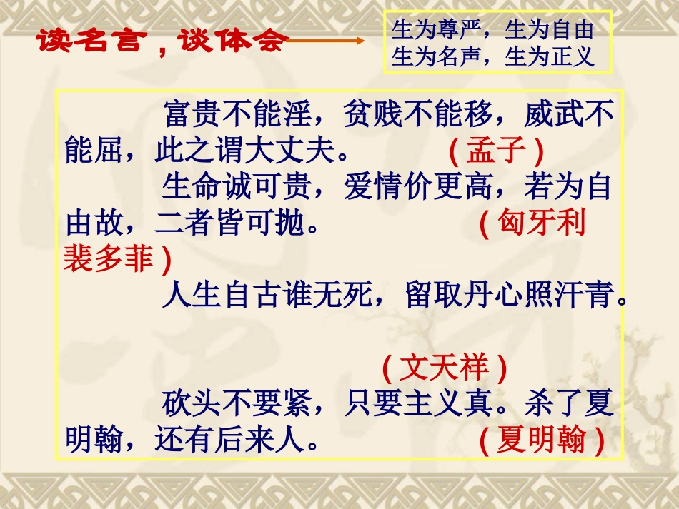 .鱼我所欲也_第1页