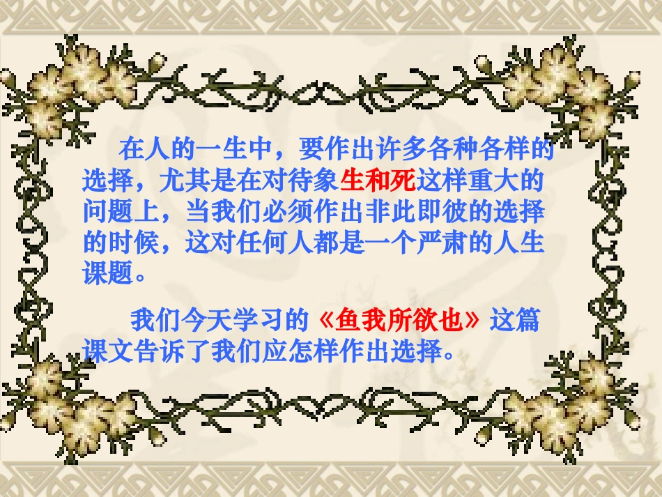 .鱼我所欲也_第2页