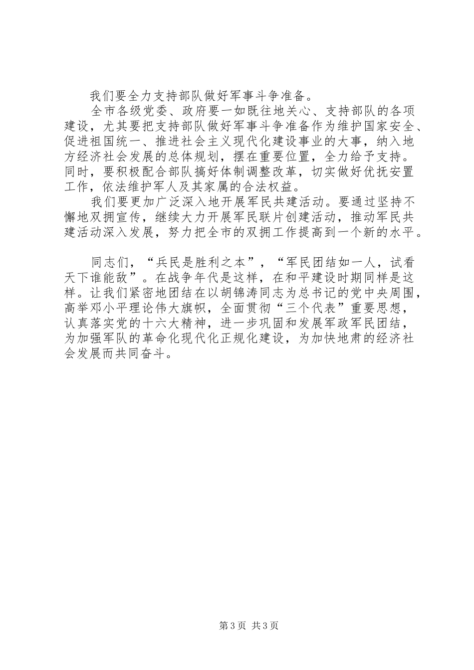 八一建军节讲话_第3页