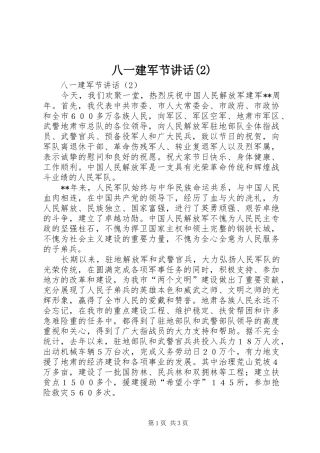 八一建军节讲话