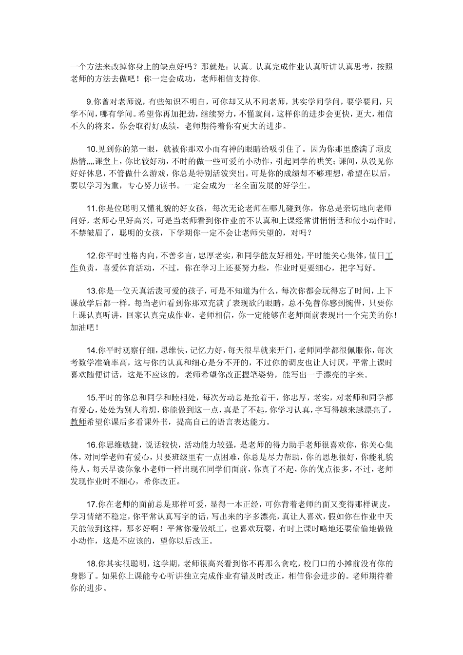 小学学困生评语_第2页