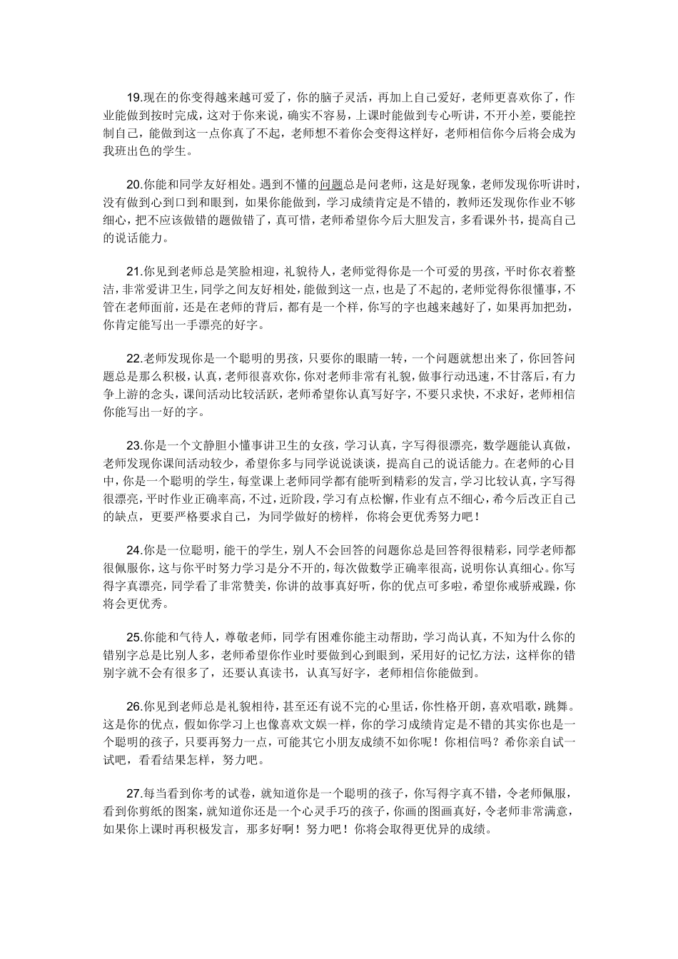 小学学困生评语_第3页