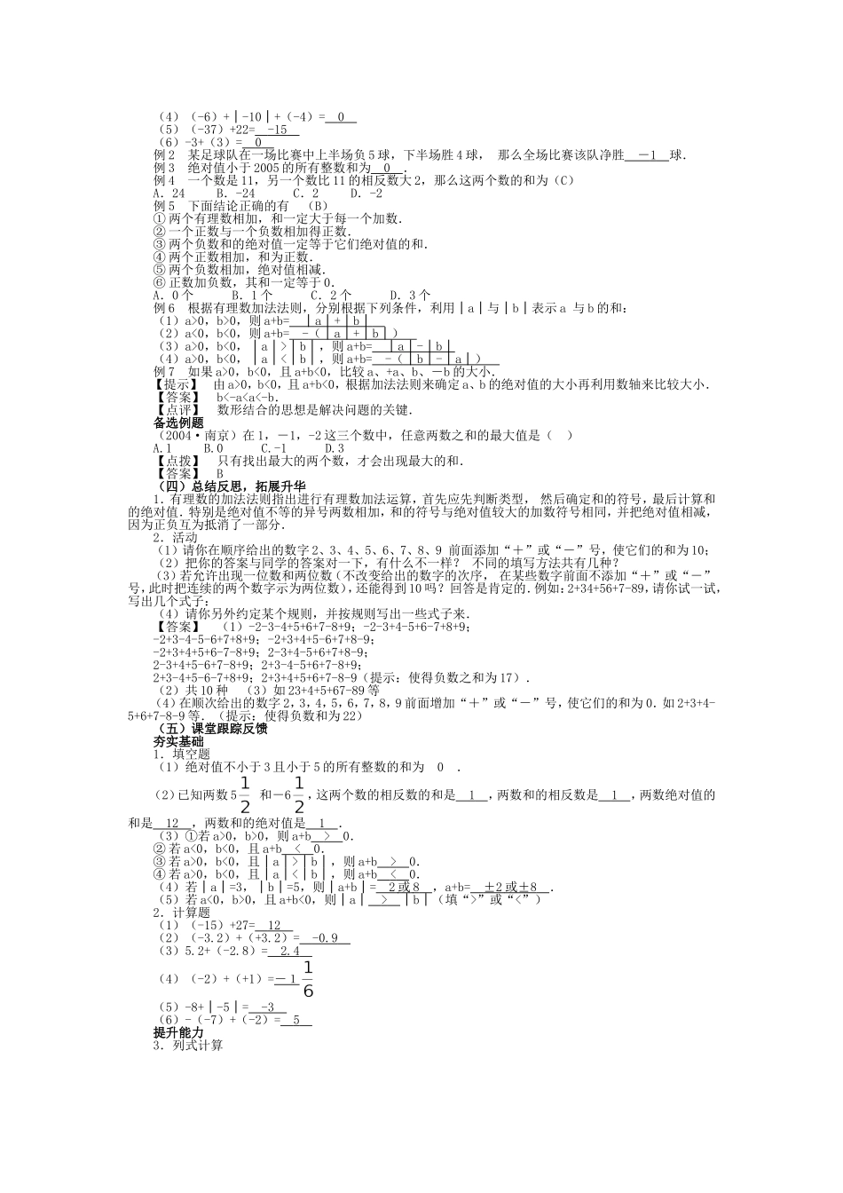 有理数的加法第一课时 (2)_第2页