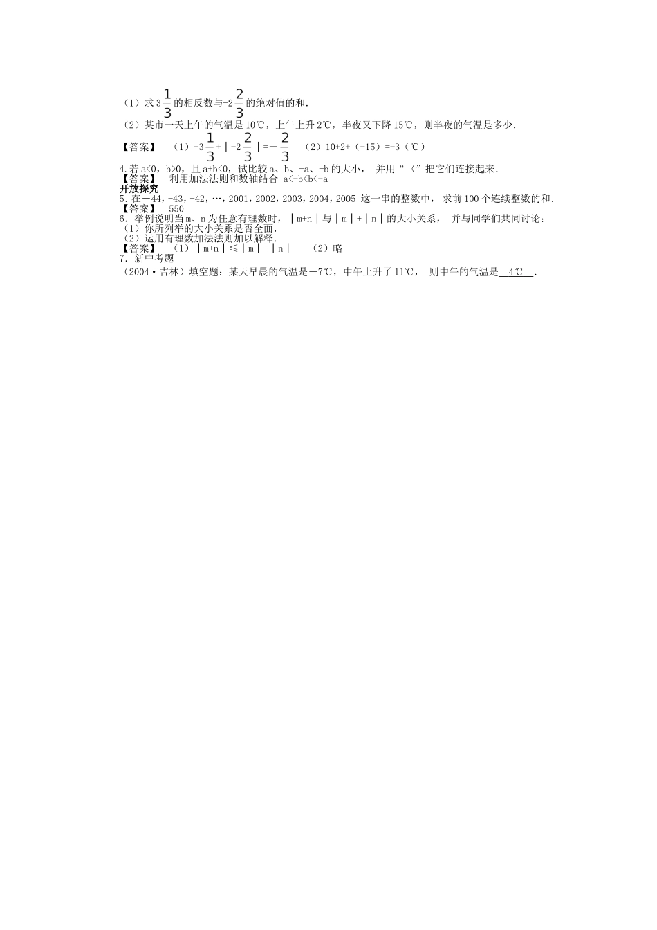 有理数的加法第一课时 (2)_第3页