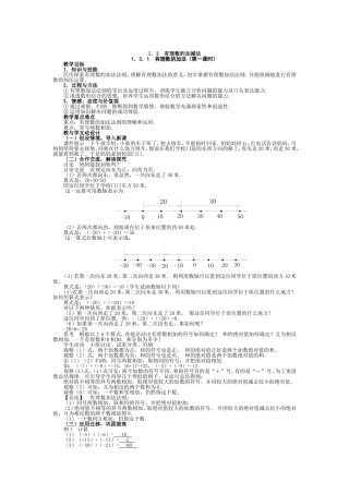 有理数的加法第一课时 (2)