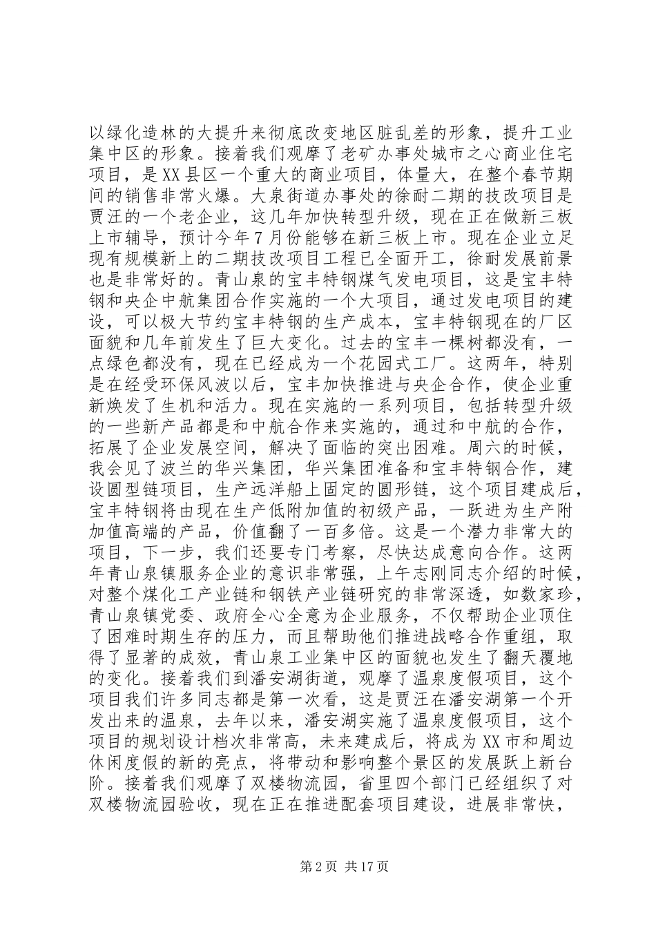 区委书记在一季度工作会议的讲话发言（上）_第2页