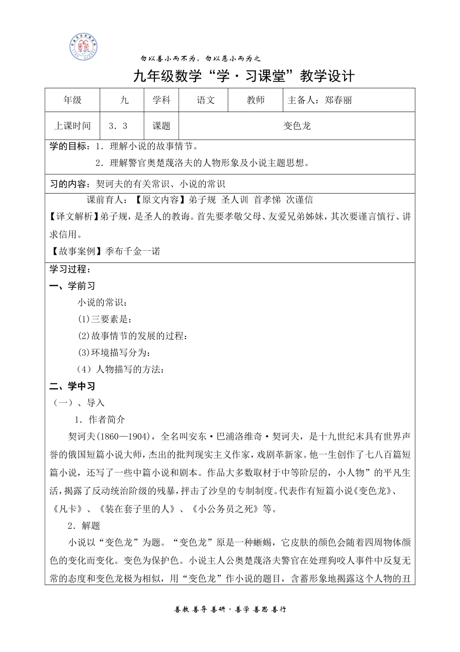 变色龙教案 (2)_第1页