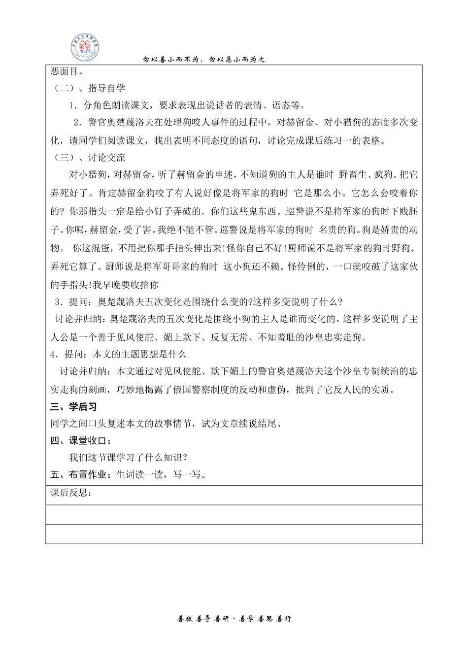 变色龙教案 (2)_第2页