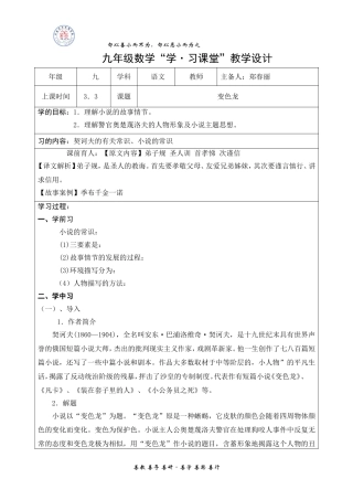 变色龙教案 (2)