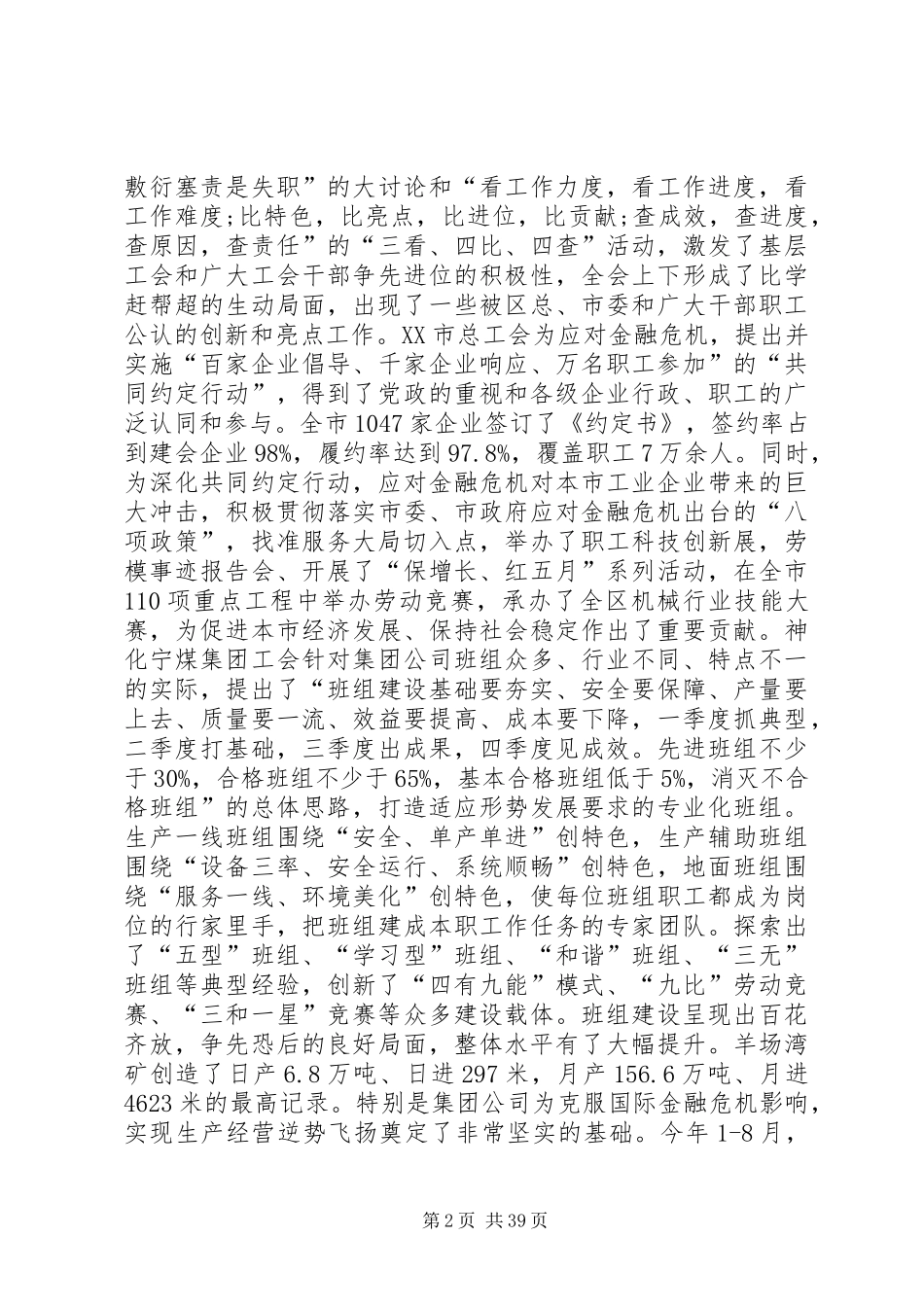 杨钊同志在全区工会创新和亮点工作观摩会上的讲话发言_第2页