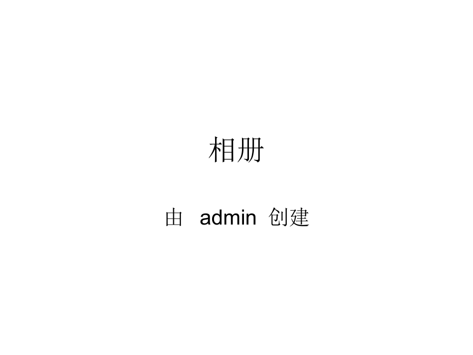 字理相册-副本_第1页