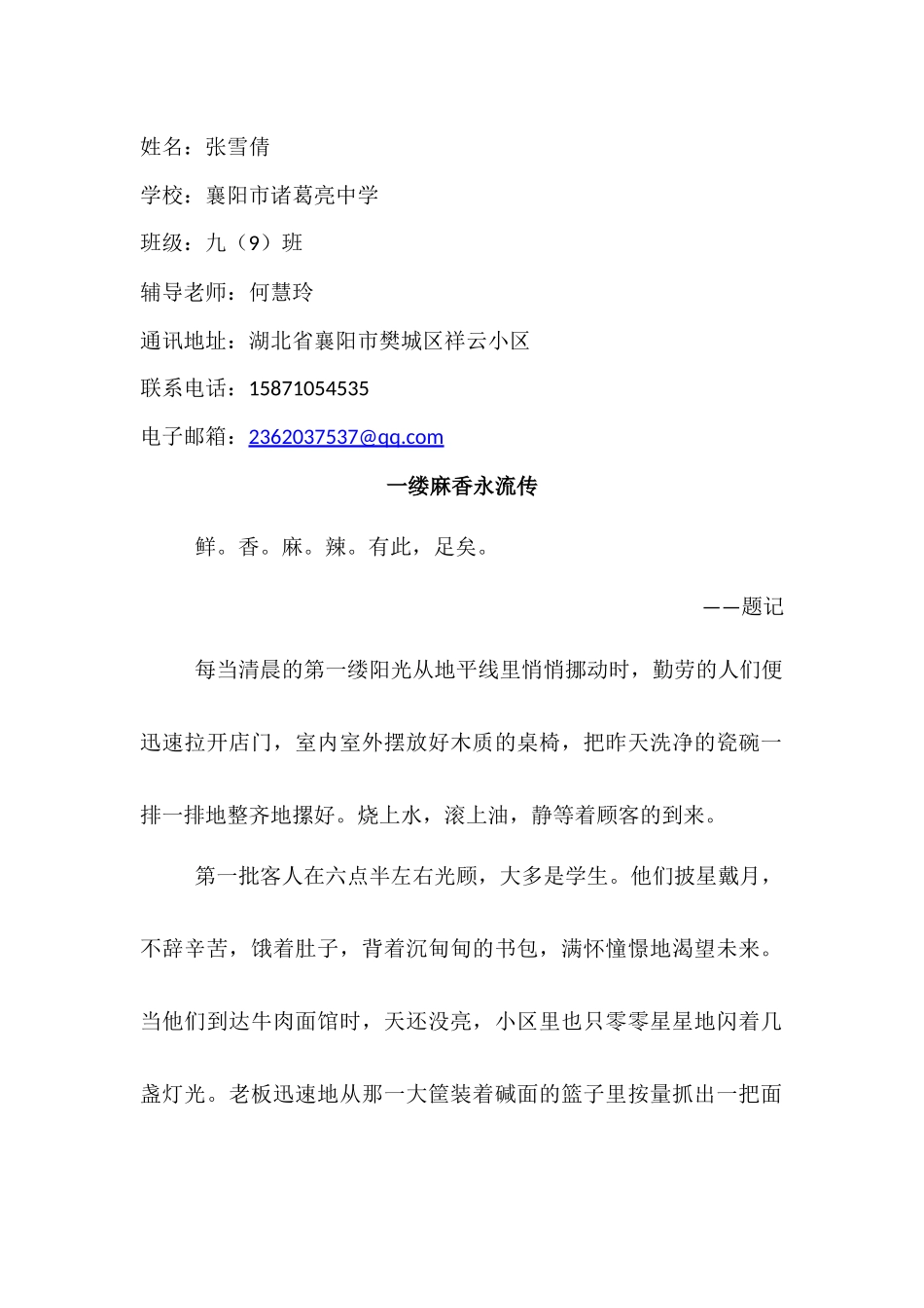 一缕麻香永流传_第1页