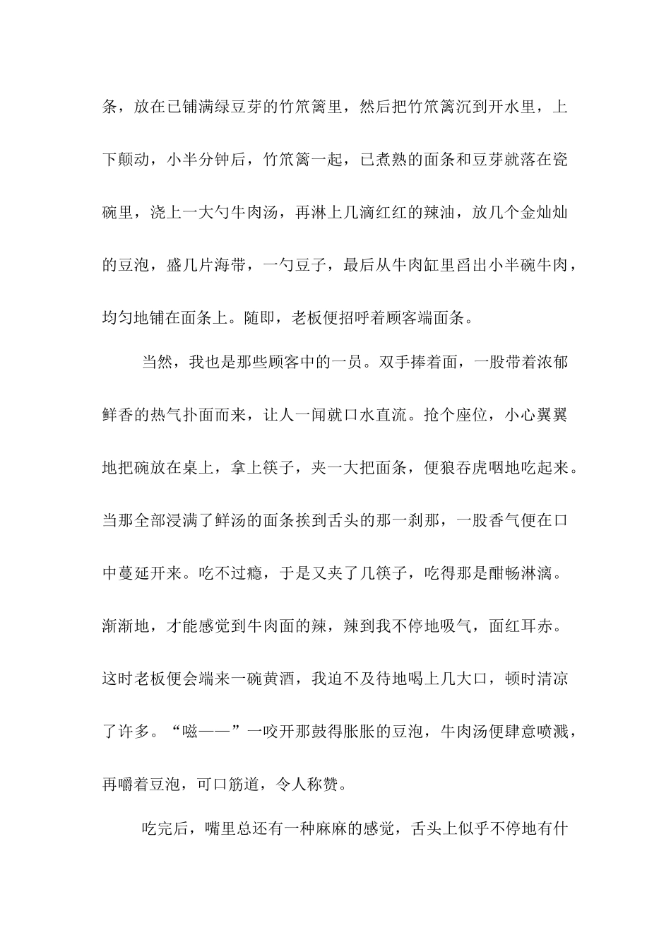 一缕麻香永流传_第2页