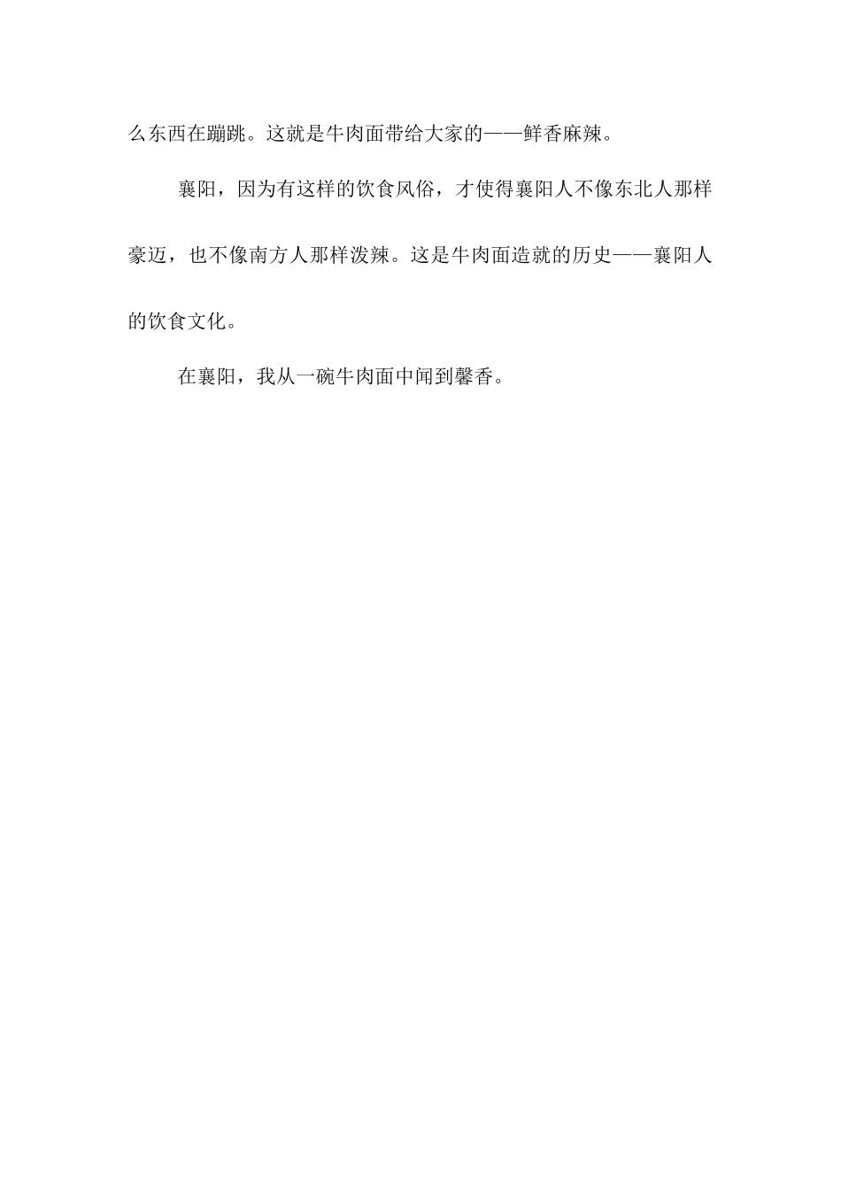 一缕麻香永流传_第3页