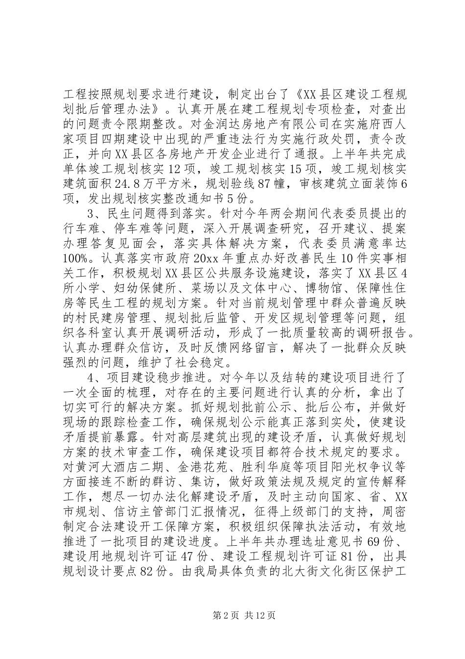 年中工作会议讲话_第2页